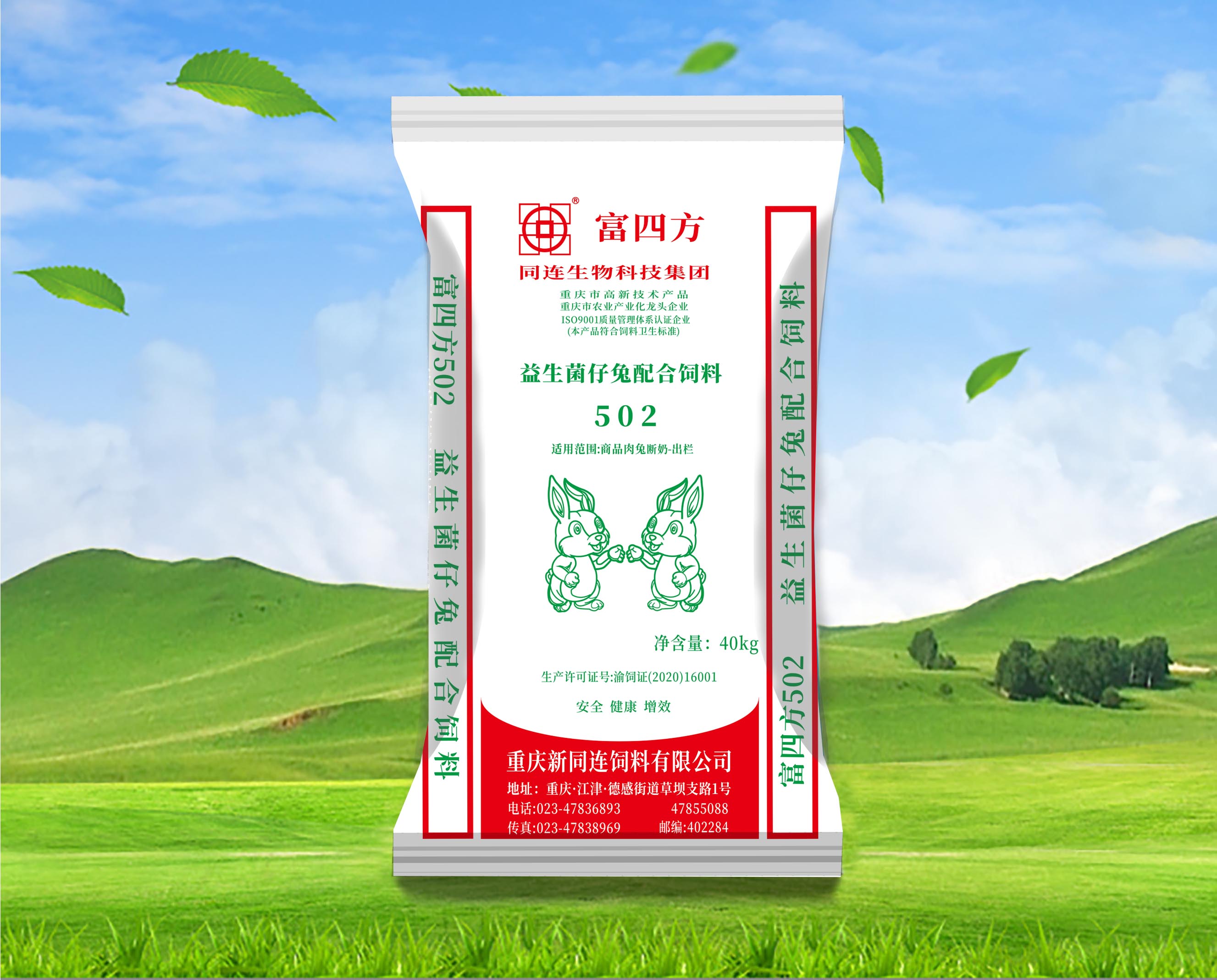 502益生菌仔兔配合饲料