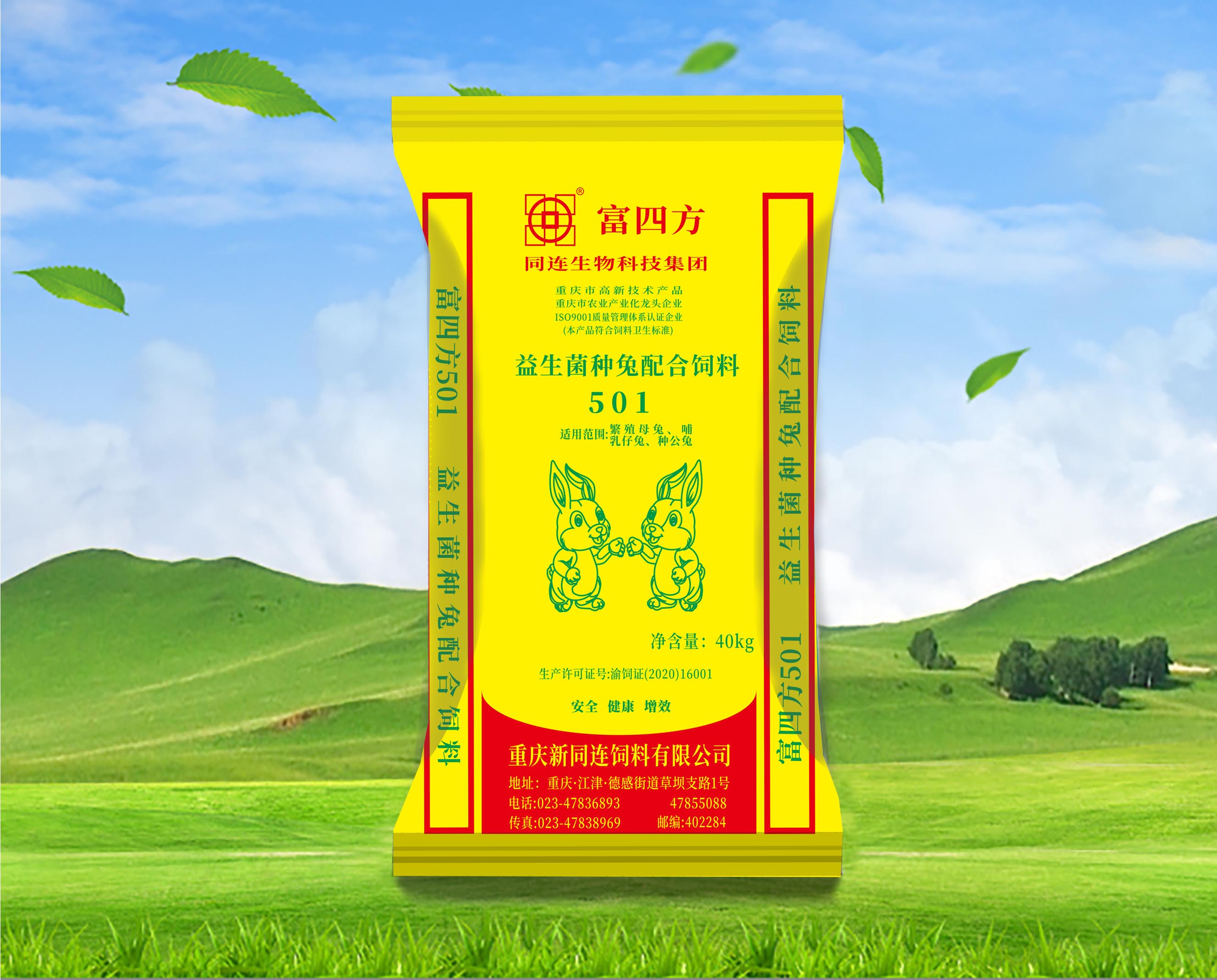 501益生菌种免配合饲料